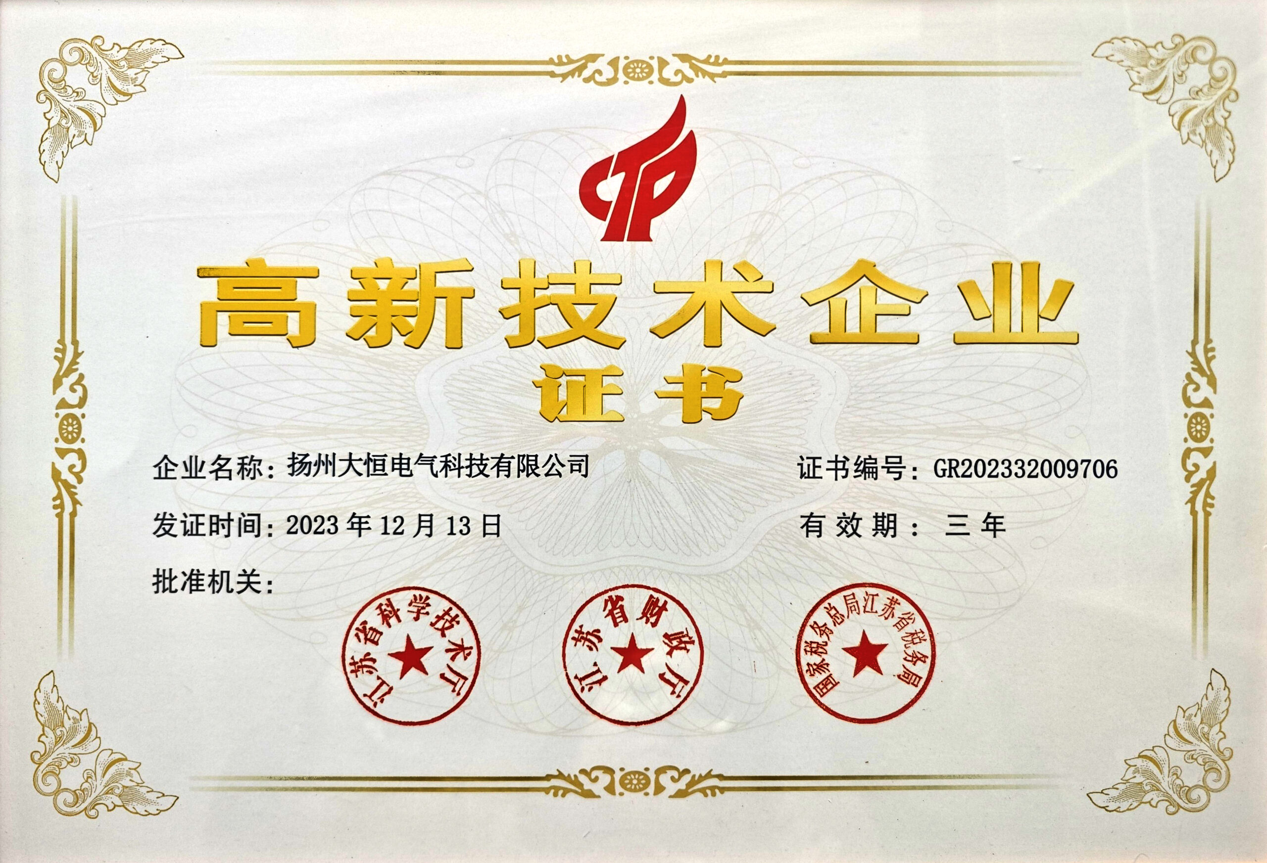 高新